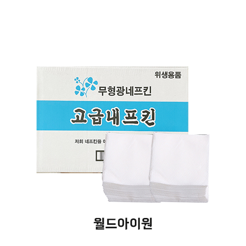 [일회용품] 고급 냅킨(네프킨)