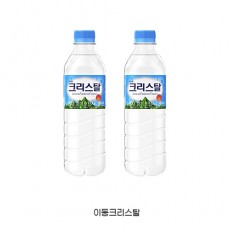 [이동] 크리스탈 생수