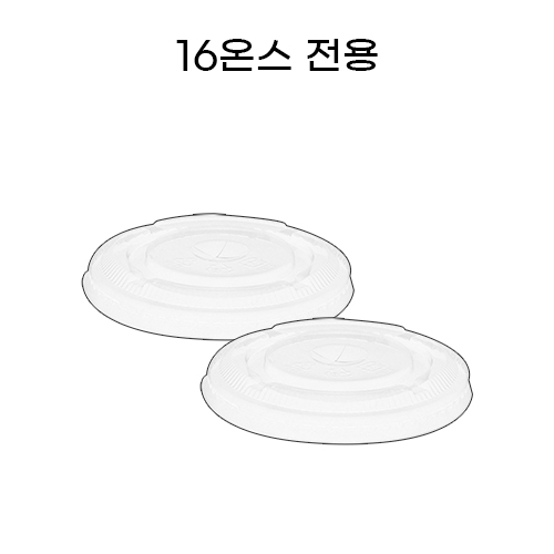 [일회용품] 16온스종이컵  민자뚜껑