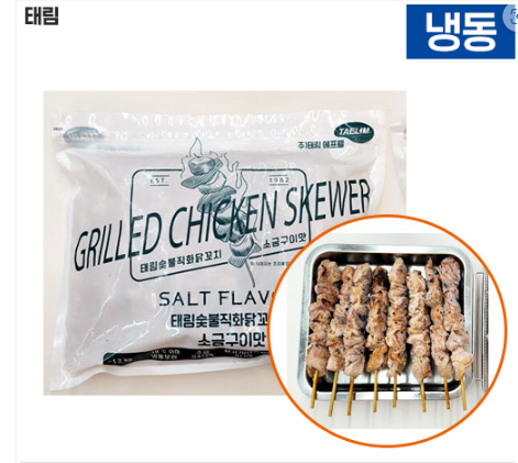 [태림[ (소금구이) 직화숯불닭꼬치